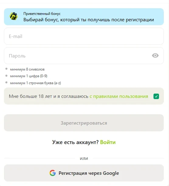 Регистрационная форма Topmatch — email, пароль и согласие с правилами